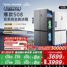【双系统】美的508超薄零嵌入式冰箱十字双开四门家用大容量风冷