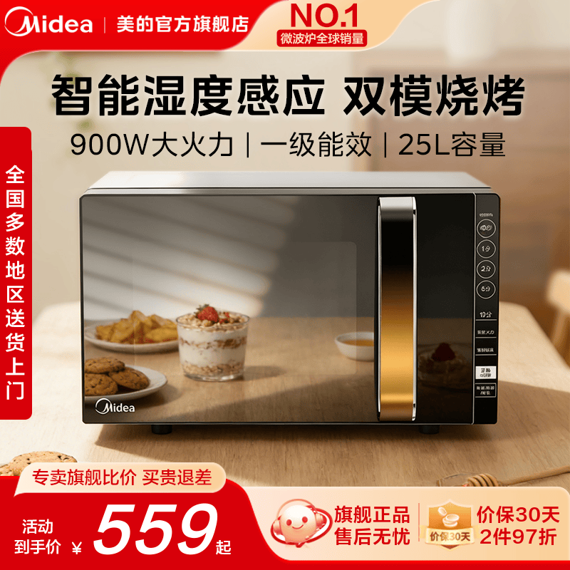美的变频平板微波炉智能湿度感应