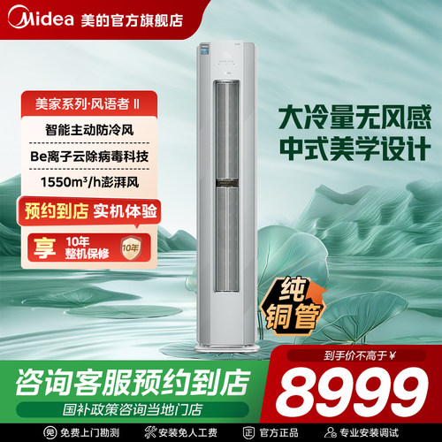 【门店同款】美的大3匹一级能效变频冷柜机空调KFR-72LW/F1-1