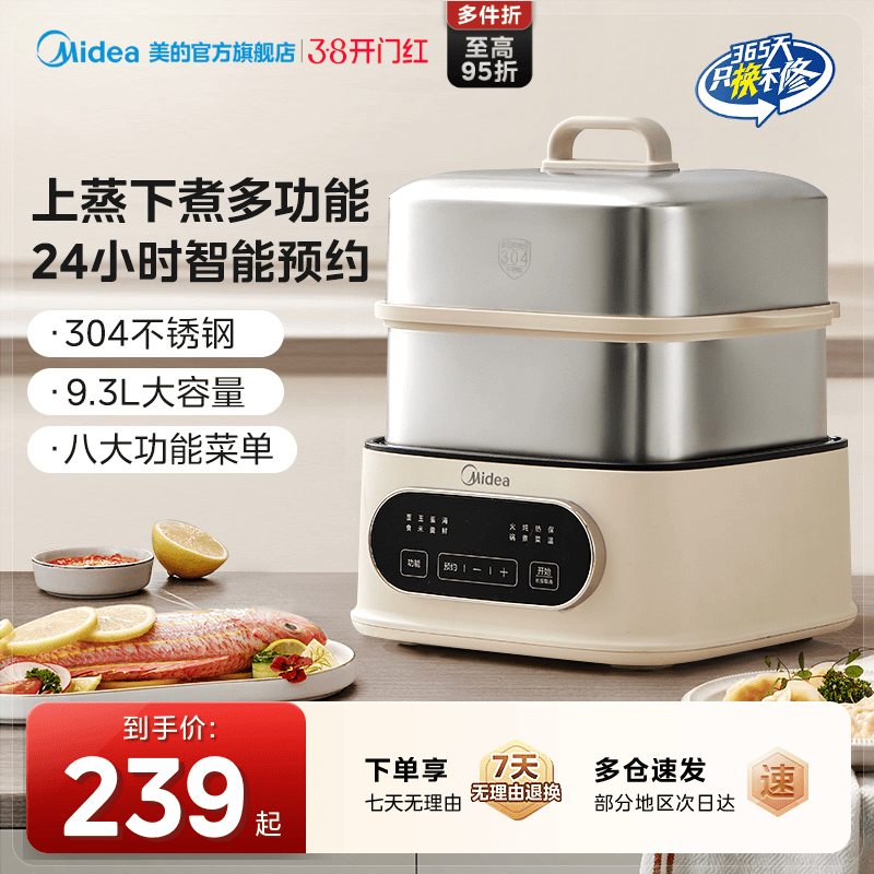 美的电蒸锅不锈钢家用多功能三层大容量智能预约全自动蒸煮一体锅
