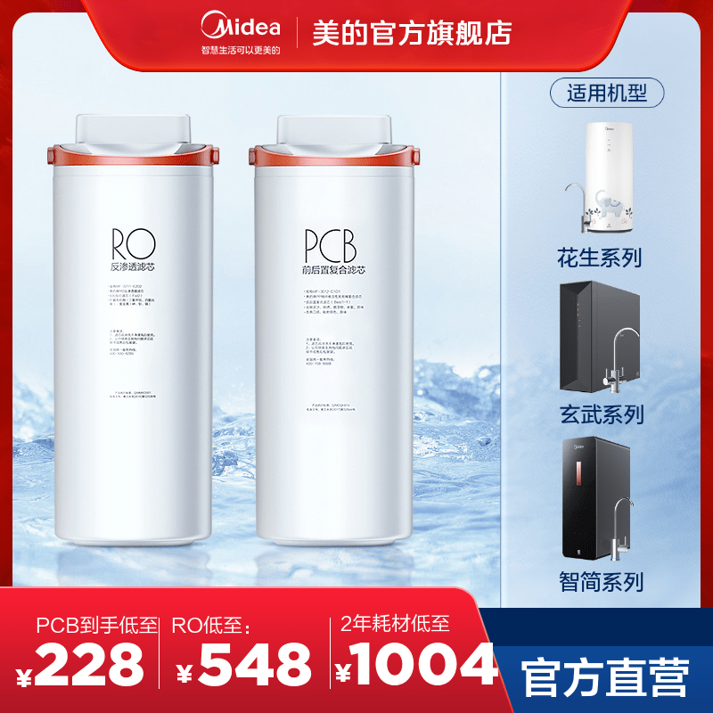 美的净水器原装滤芯花生/玄武MRO1791D-400G PCB滤芯RO反渗透官网使用感如何?