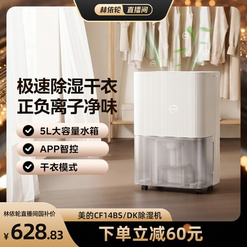 【政府补贴】美的14L智能除湿机