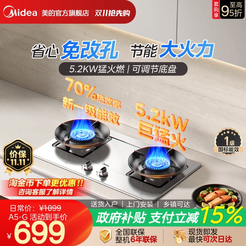 美的不锈钢面板5.2kW燃气灶Q315