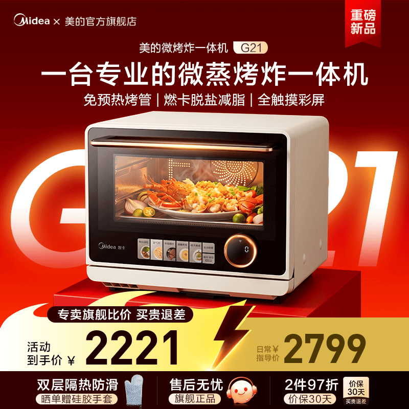 美的寻味Pro微蒸烤三合一微波炉