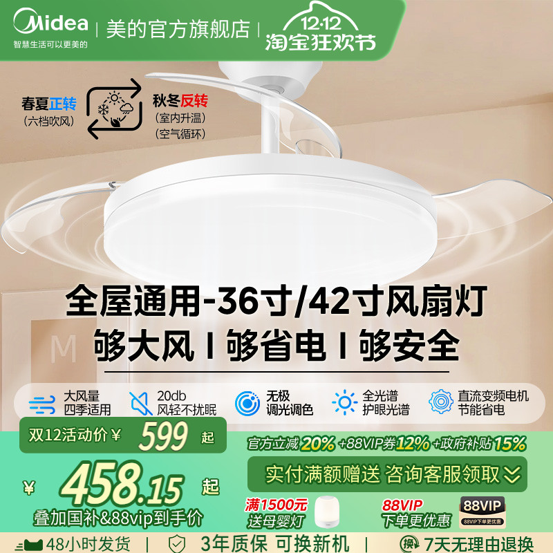 补贴15% 美的隐形风扇灯2025新款客厅餐厅吊灯电风扇吊扇灯熟睡风