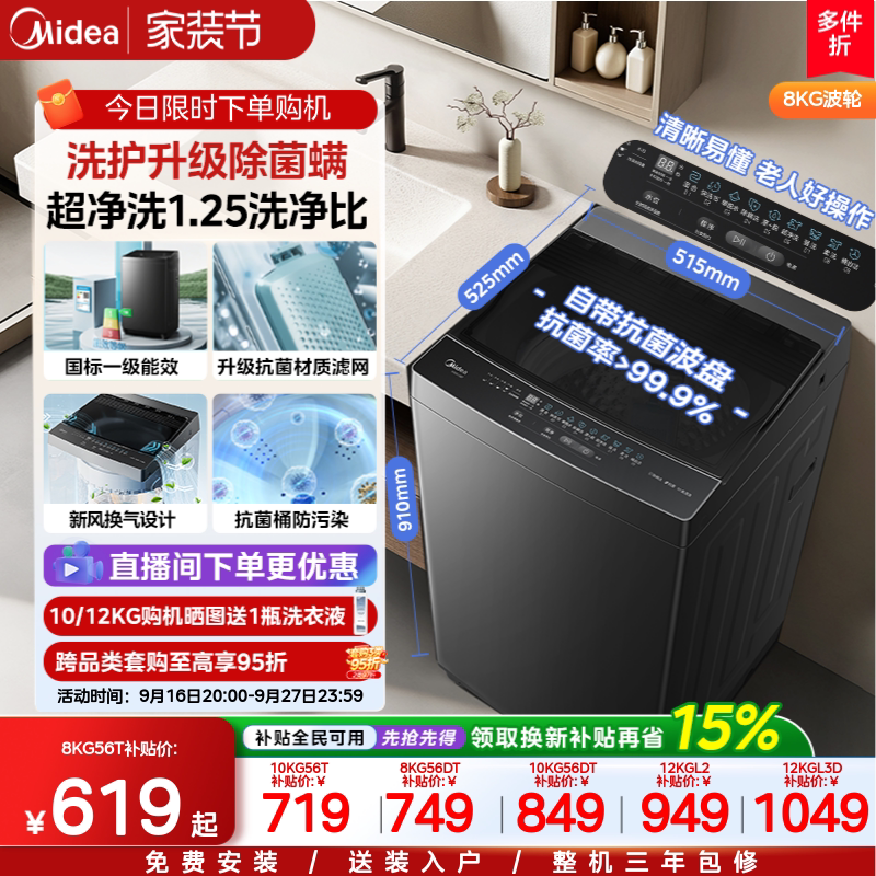 美的8-12kg全自动波轮洗衣机										