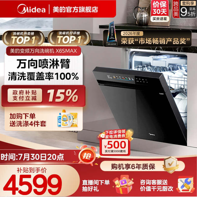 美的万向变频洗碗机家用全自动烘干消毒一体嵌入式1…