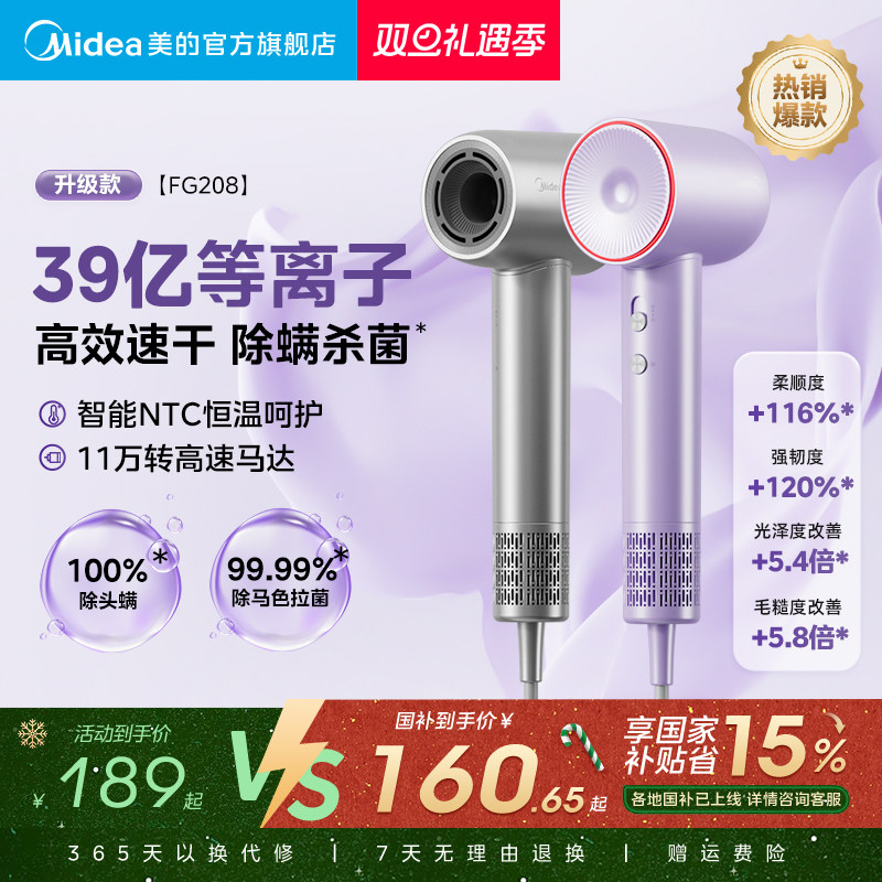 美的高速吹风机负离子速干等离子家用护发电吹风筒圣诞礼物FG208