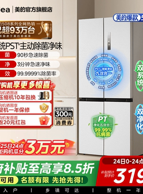 【508净味】美的508双系统循环冰箱除菌十字四门家用大容量一级