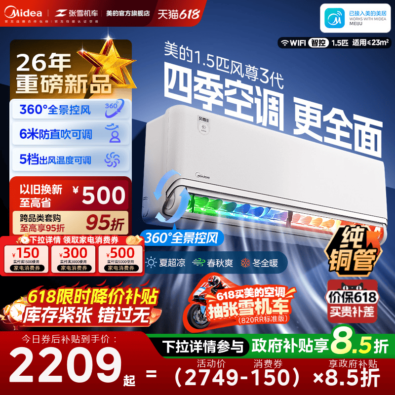 美的安睡四季空调风尊三代新一级能效全面风挂机官方MXC3旗舰正品