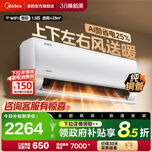 美的空调新一级能效家用挂机大1.5匹变频冷暖官方正品酷省电