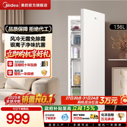 网红爆款美的136L立式冰柜风冷