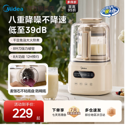 美的家用破壁机轻音搅打不扰眠