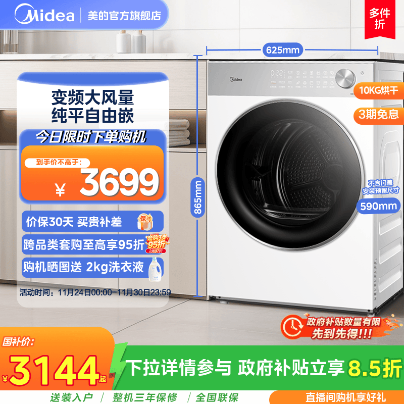 美的10kg家用全自动大容量变频热泵除菌自清洁滚筒干衣机L1PRO