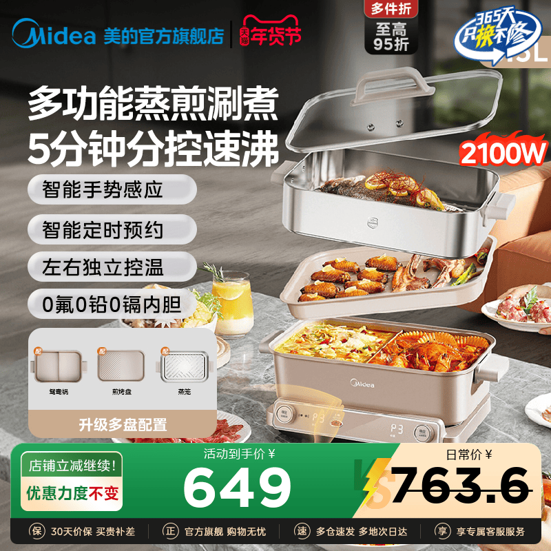 美的超薄速沸电火锅家用分体式多功能料理锅烤肉一体不粘锅电煮锅,厨房电器,电热火锅/煎锅,淘宝优惠券,粉丝福利购,淘宝优惠卷