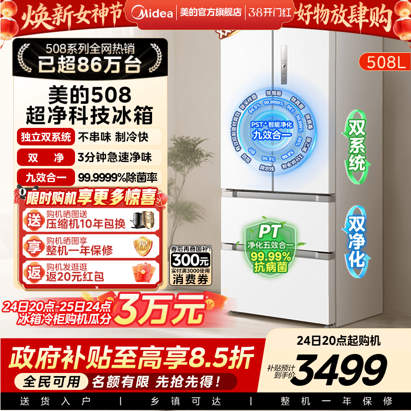 美的508法式多门双开四门双系统循环白色无霜一级大容量家用冰箱