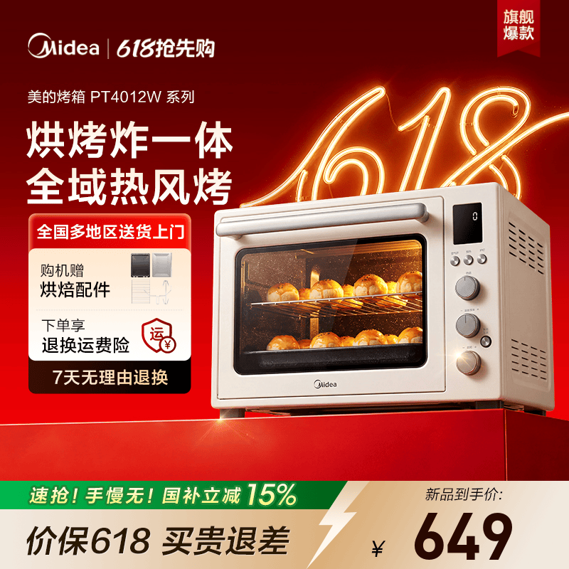 [补贴15%]美的电烤箱4012风炉烤箱家用烘焙空气炸锅烤炸一体机40L