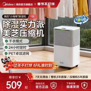 美 回南天速干爽 除湿机家用轻音抽湿机室内卧室除湿器12升梅雨季