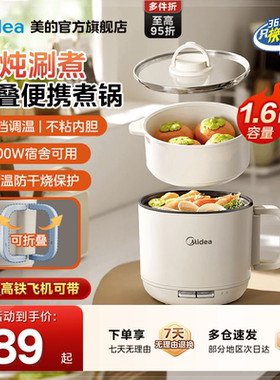 美的电煮锅小型便携折叠不粘锅宿舍小电锅一体锅多功能蒸煮电火锅