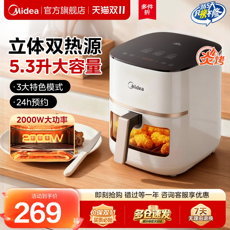 美的炎烤双热源空气炸锅新款家用多功能烤箱大容量触控可视电炸锅