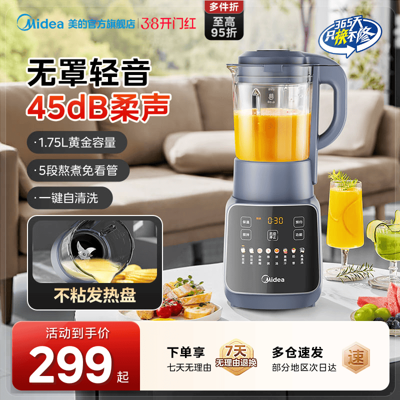 美的家用轻音豆浆破壁机1.75L