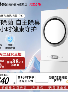 补贴15%美的环形浴霸集成吊顶排气扇照明一体灯卫生间取暖智能F5