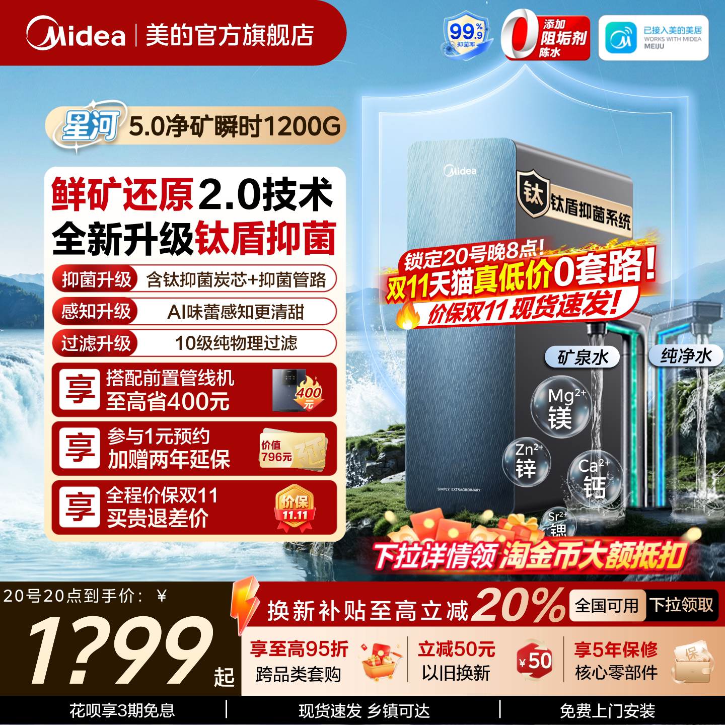 美的星河5.0净矿净水器家用RO膜净饮机自来水过滤器厨房瞬时1200G