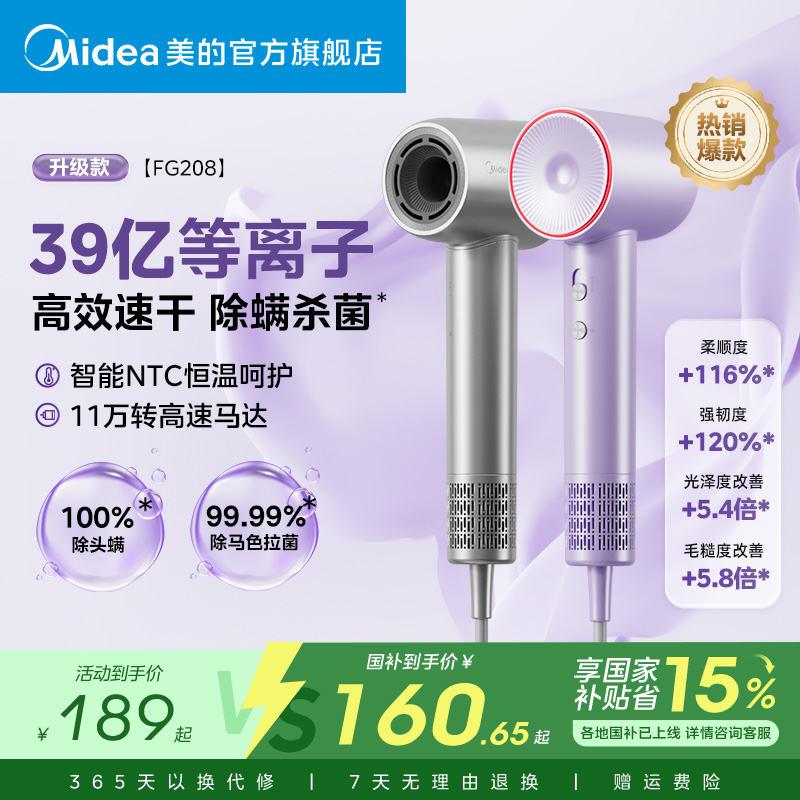 【杀菌除头螨】美的高速电吹风机