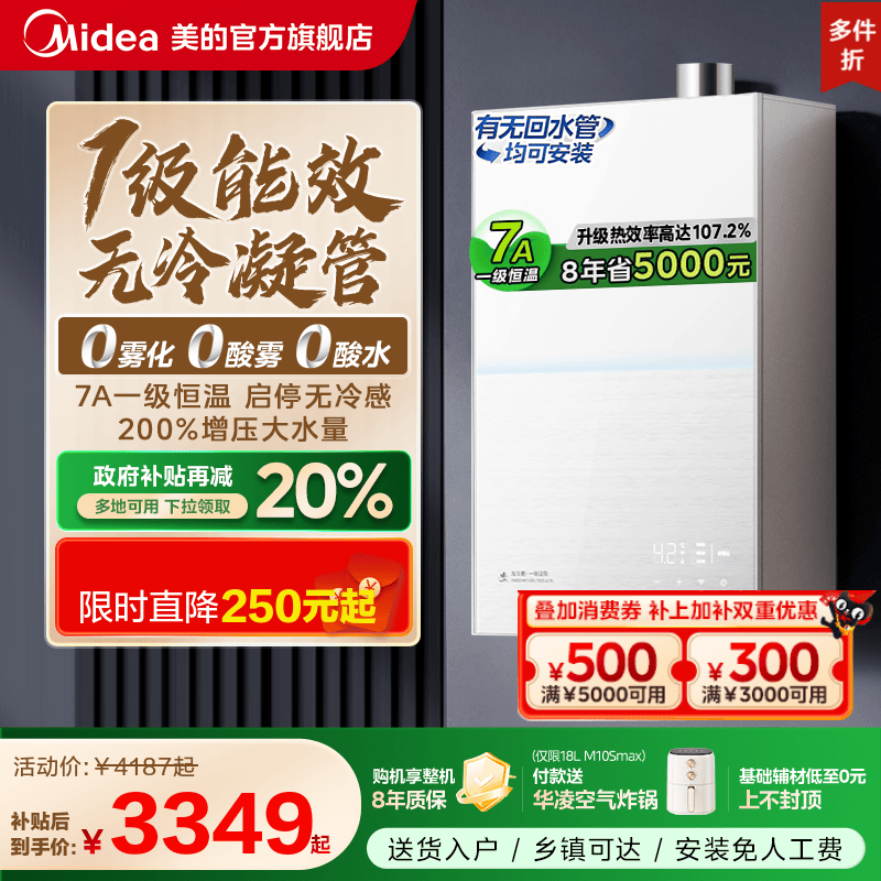 美的无冷感安睡M10S一级能效热水
