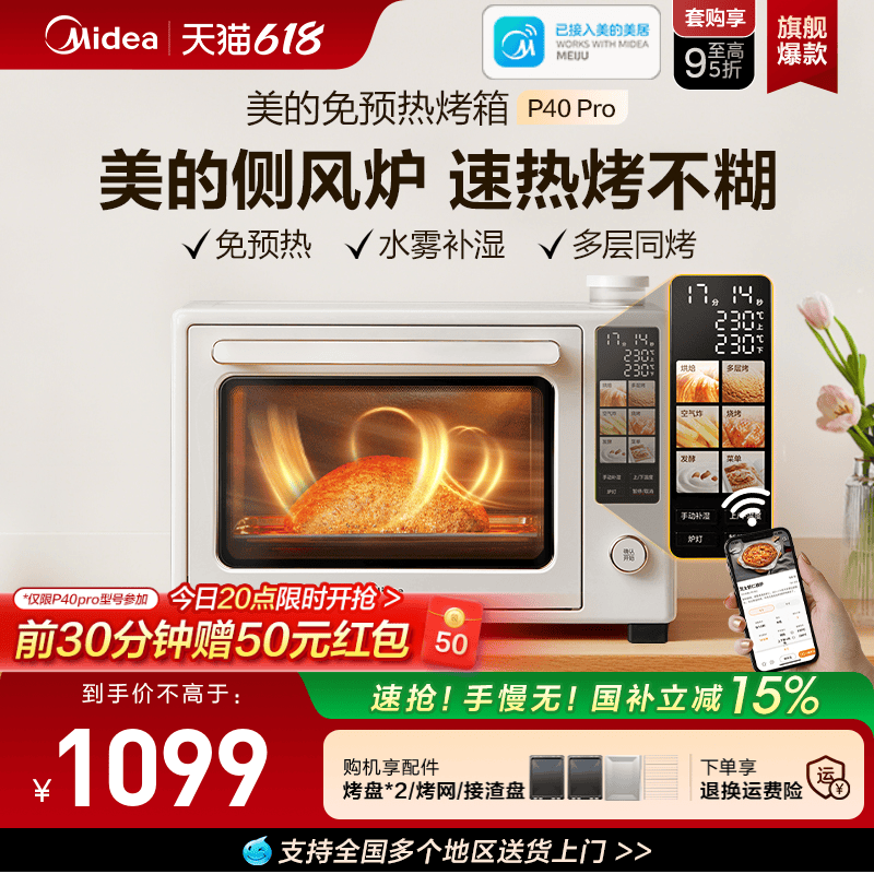 美的P40Pro一代风炉烤箱
