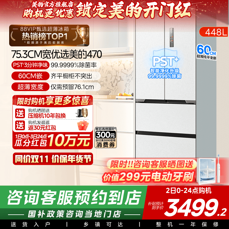 【门店同款】美的M60cm超薄470冰箱零嵌入式法式双开四门多门家用
