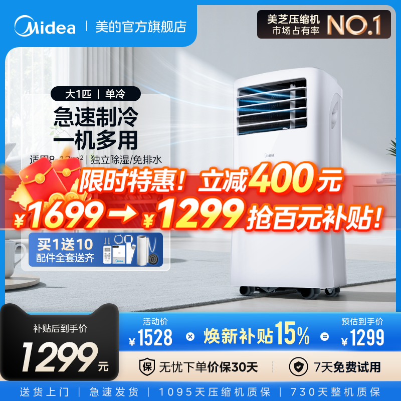 美的可移动空调单冷型便携式卧室