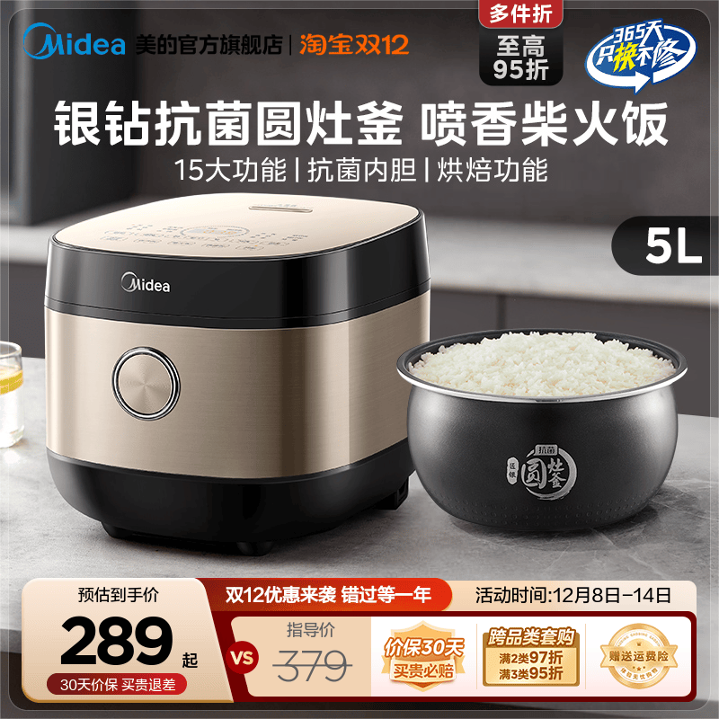 电饭煲美的抗菌圆灶釜2-8人5升