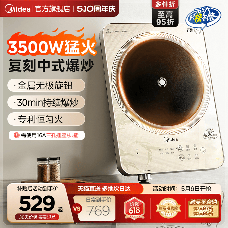 美的3500W猛火无极旋钮玻璃面板