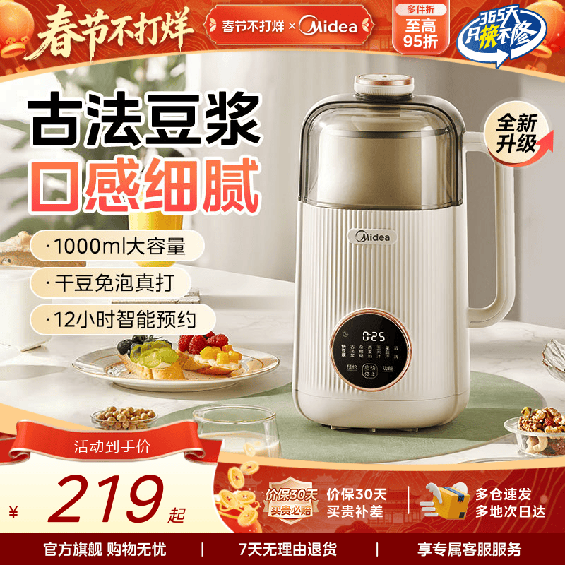 美的豆浆机破壁机家用全自动小型轻音无渣感多功能免滤榨汁烹饪机