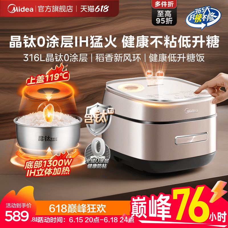 美的晶钛0涂层316电饭煲家用IH大容量多功能不粘稻香低升糖电饭锅