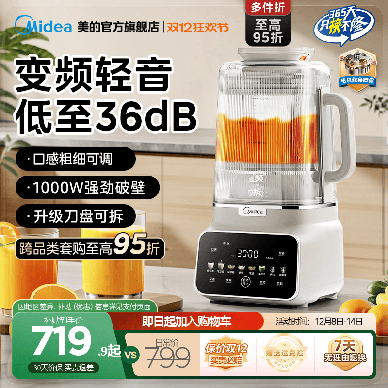 美的变频轻音安睡破壁机豆浆机