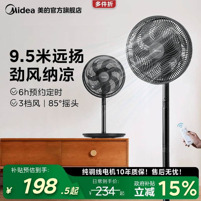 美的电风扇大风力家用风扇台式超轻音落地扇立式节能新款摇头电扇