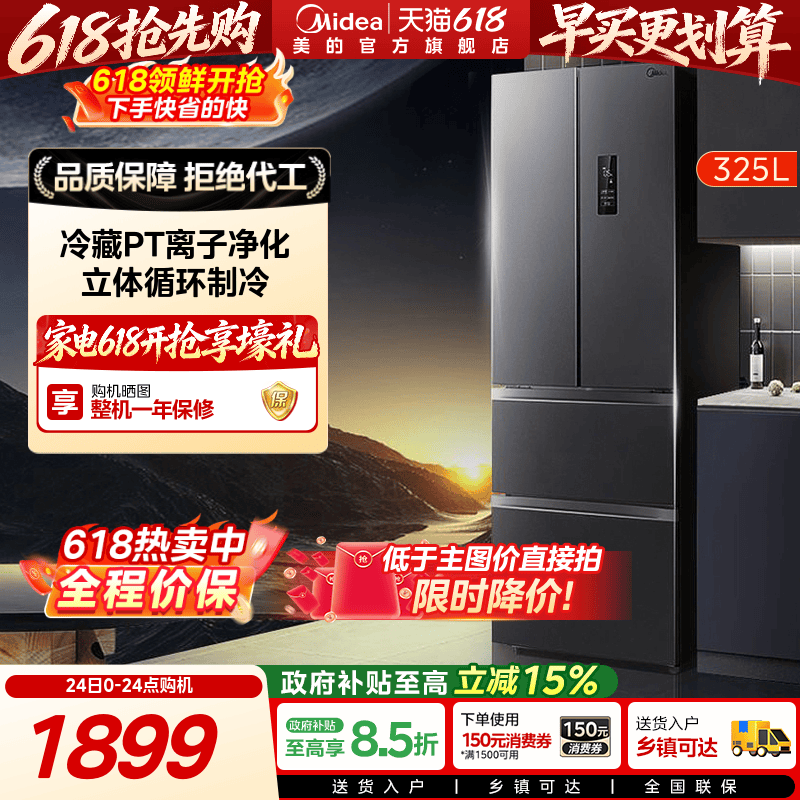 美的325L法式多门大容量冰箱