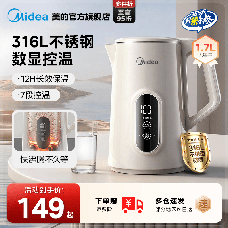 【新款】美的恒温智能一体热水壶