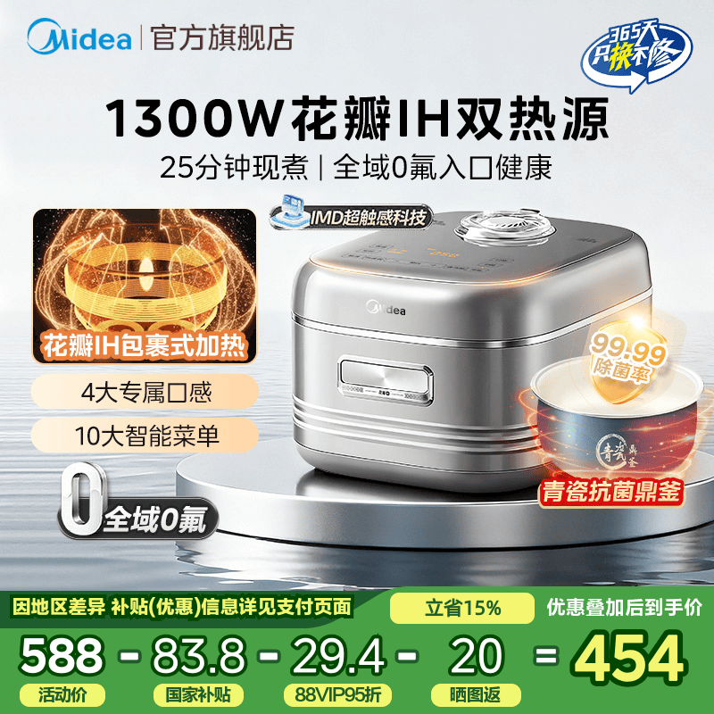 美的花瓣IH加热青瓷内胆电饭煲