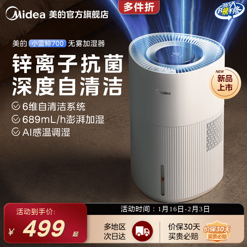 美的小蓝鲸700无雾空气加湿器W50净化家用孕妇婴儿卧室客厅增湿器,生活电器,加湿器,淘宝优惠券,粉丝福利购,淘宝优惠卷