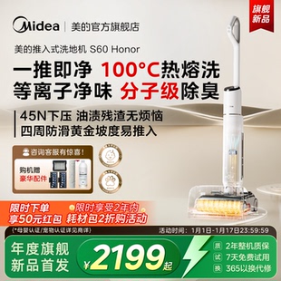 S60Honor洗地机推入式 美 吸拖一体机躺平防臭自清洁 旗舰新品