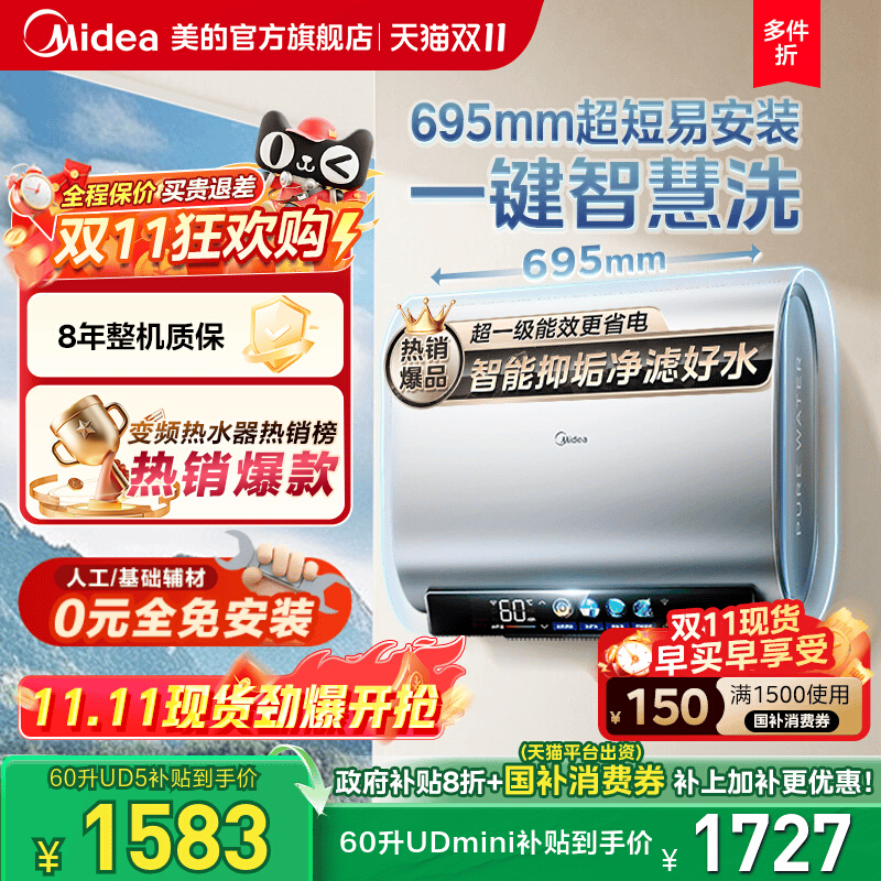 美的超薄扁桶政府补贴立享8折