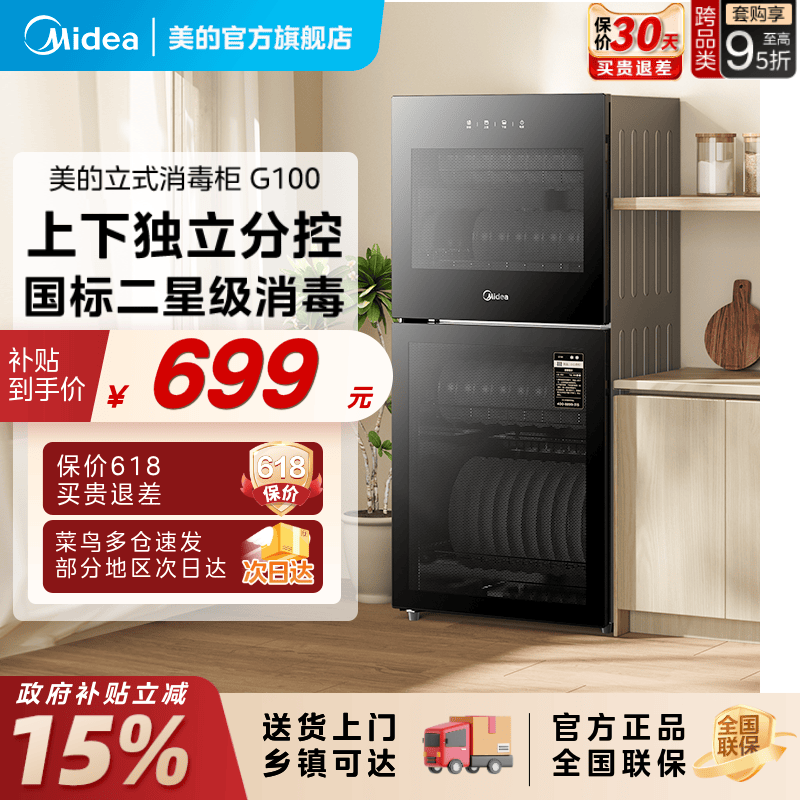 美的立式消毒柜烘干一体家用小型台式非嵌入G100餐具碗筷消毒碗柜