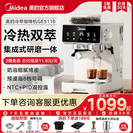美的全自动半自动家用冷热双萃研磨一体小型多功能咖啡机饮水机