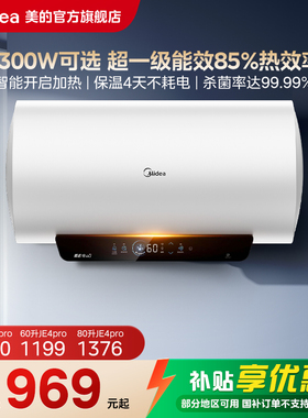美的电热水器JE4pro酷省电家用洗澡卫生间一级能效官方旗舰60升50