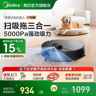 扫地机器人i7evo全自动扫拖一体家用智能新品 政府补贴15% 美