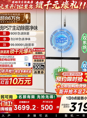 美的新品508L双系统循环净味除菌家用冰箱十字四门风冷换新补贴