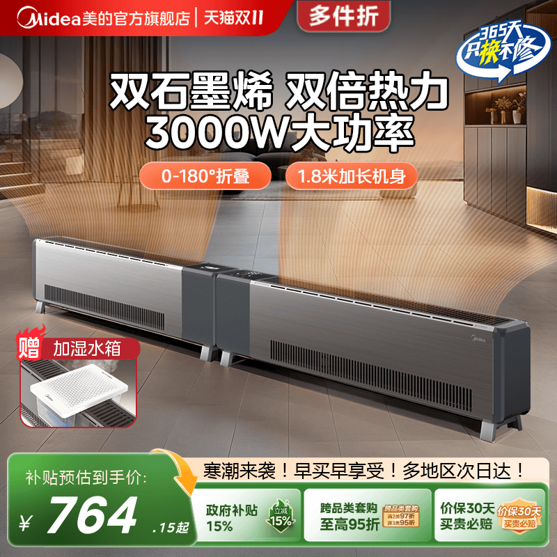 石墨烯速热大面积取暖器美的家用